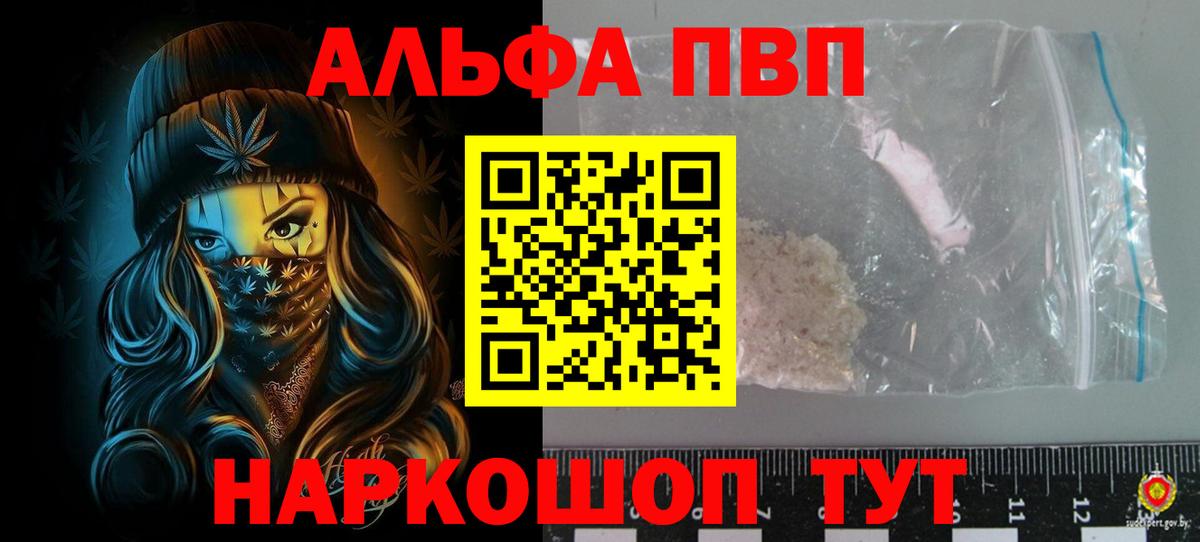 А ПВП кристаллы Белово