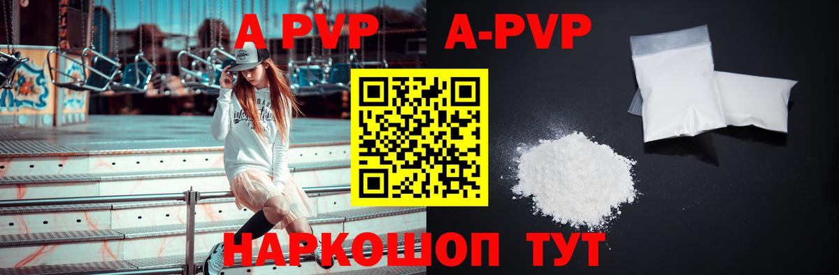 как найти закладки  APVP СК КРИС  Белово  A-PVP СК 