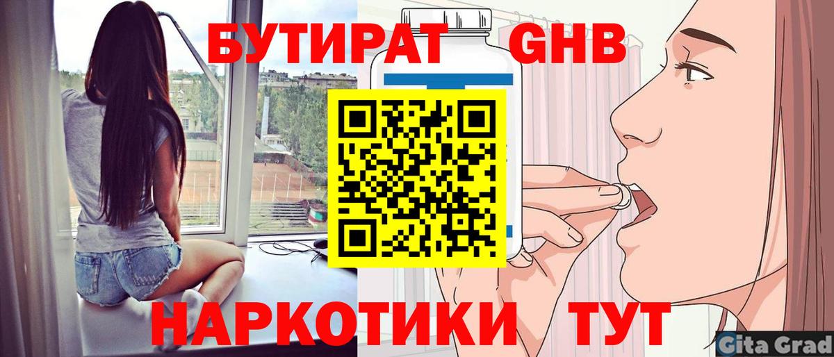 БУТИРАТ вода  Вход с VPN  Белово 