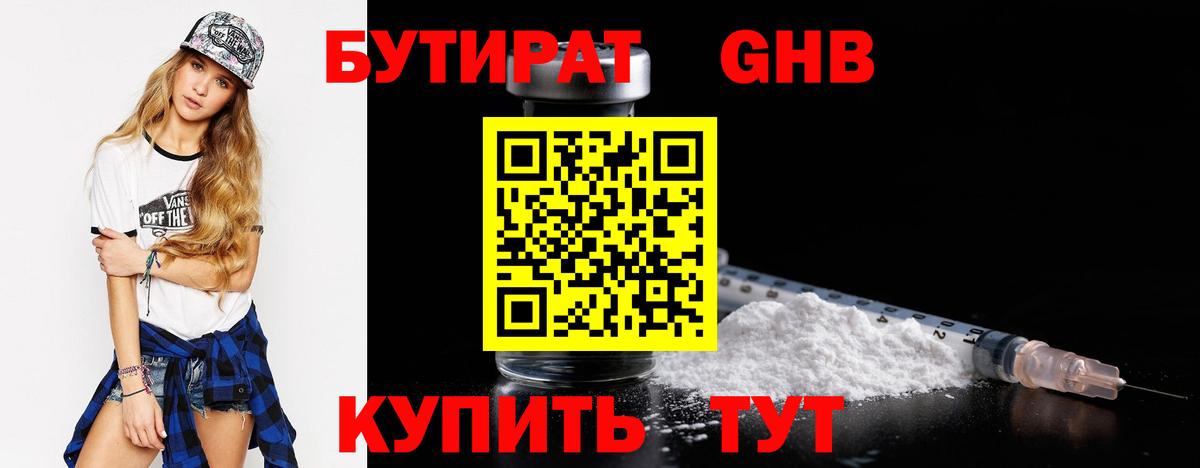 Бутират оксибутират Белово