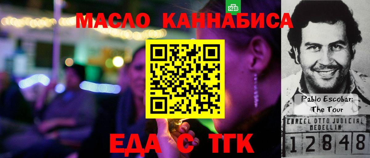 Еда ТГК конопля  Белово 