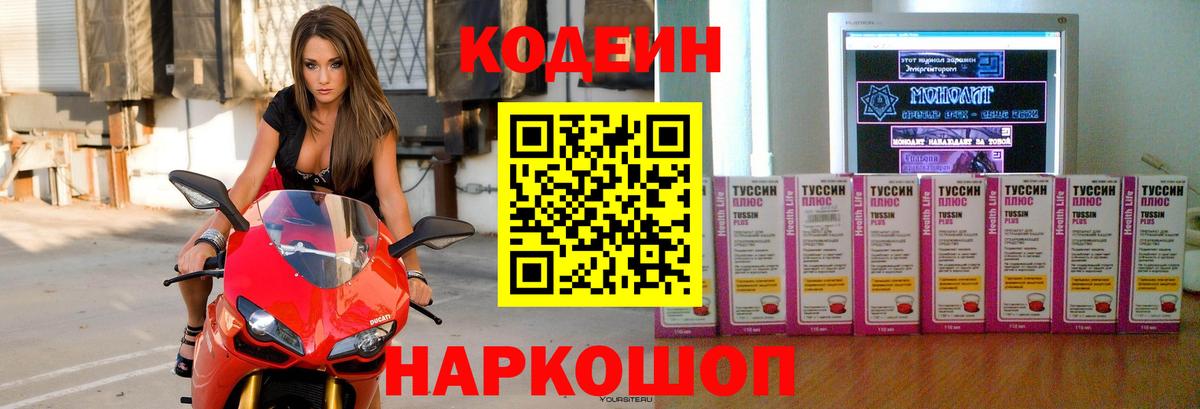 Кодеиновый сироп Lean Purple Drank  Белово  Кодеин напиток Lean (лин) 