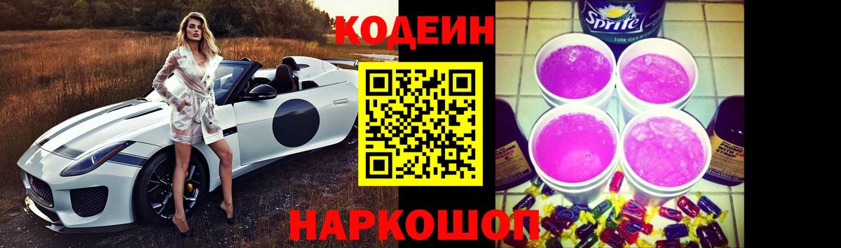 Кодеин напиток Lean (лин) Белово