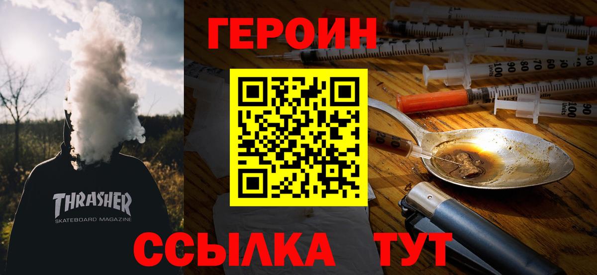 ГЕРОИН Heroin  Белово 