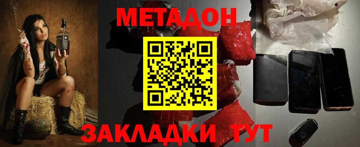 Белово  МЕТАДОН кристалл  мориарти состав  Метадон белоснежный  Вход с VPN 