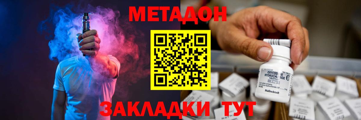 МЕТАДОН methadone Белово