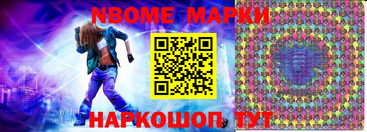 Марки 25I-NBOMe 1500мкг Белово