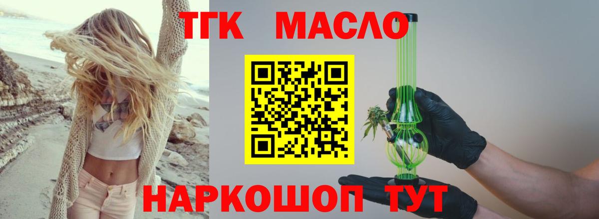 ТГК вейп с тгк  Вход с VPN  Дистиллят ТГК жижа  Белово 